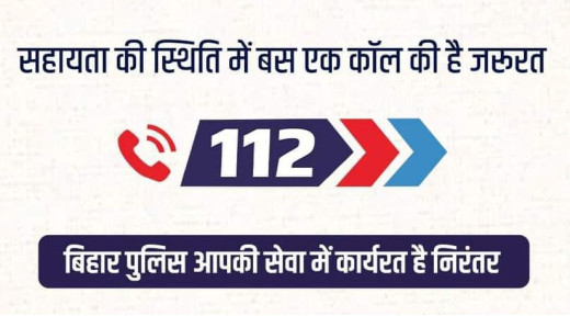 बिहार पुलिस की डायल 112 इकाई अब महिलाओं को देगी सुरक्षित सफर की सुविधा